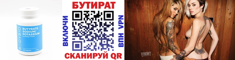 БУТИРАТ бутик  цена   Бородино 